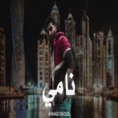 نامي - AHMAD DAOUD artwork