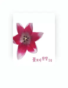 收听 옥탑방과 천사들、观看音乐视频、阅读小传、查看巡演日期等 ！