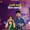 Shadi Wale Din Bannadi - Single