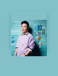 Listen to 劉信明, watch music videos, read bio, see tour dates & more!