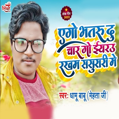 Ago Bhatru Du Char Go Eyar Rakham Sasurari Me - Single