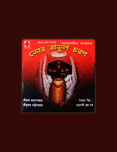Chandrabali Rudra Dutta을(를) 듣고, 뮤직 비디오를 보고, 약력을 읽고, 투어 일정 등을 확인하세요!