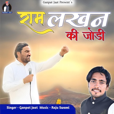 Ram Lakhan Ki Jodi (feat. Hanuman Beniwal) - Single