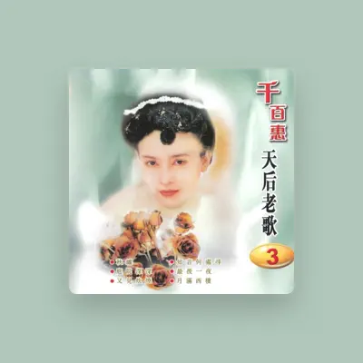 Listen to 千百惠, watch music videos, read bio, see tour dates & more!