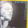 לילה לא שקט - Shlomo Artzi
