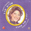 אתה תותח - Sarit Hadad