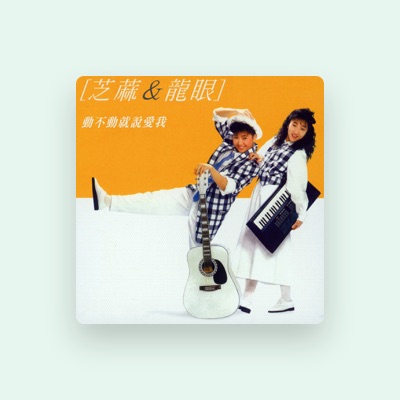 Listen to 芝麻Mochi, watch music videos, read bio, see tour dates & more!