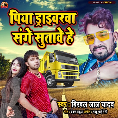 Piya Driverwa sange Sutawe he - Single