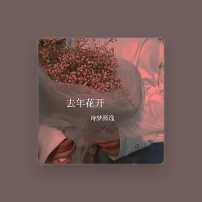 Listen to 诗梦颜逸, watch music videos, read bio, see tour dates & more!