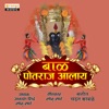 Bal Potraj Aalay - Single