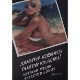 Излишна Гордост Росица Кирилова