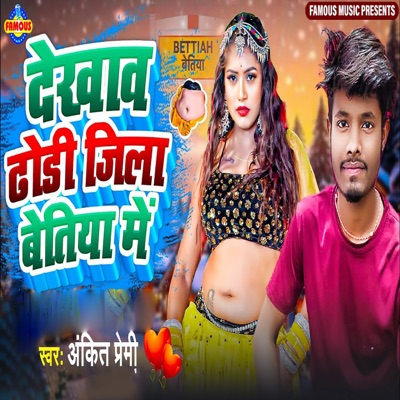Dekhav Dhodi Jila Bettiah Me - Single