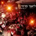 חי כמו פרפר