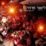 Lior Farhi - חי כמו פרפר