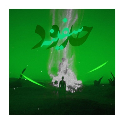 Safina (feat. NuMask 101) - Single