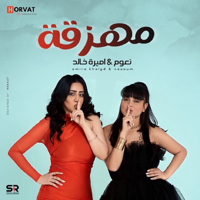 Mohz2a (feat. Amira Khaled) - Single