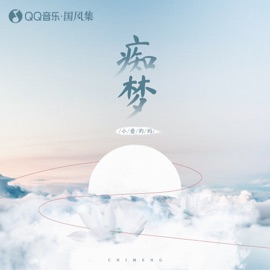 痴梦 (完整版) 小愛的媽