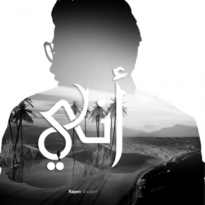 Jibouli - Rayen Youssef | Shazam