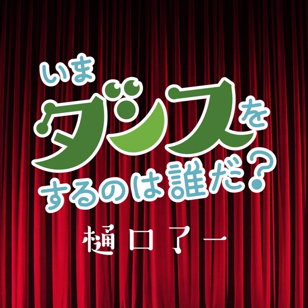 1/6の夢旅人2002 - 樋口了一のアルバム - Apple Music