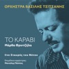 To Karavi (Live) [feat. Manolis Pappos] - Single