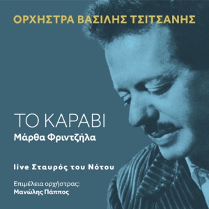 To Karavi (feat. Manolis Pappos) [Live]