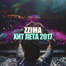 Хит лета 2017 ZZIMA
