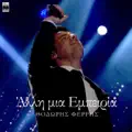 Alli Mia Empeiria