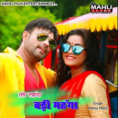 Tor Lahanga Badi Mahanga - Single