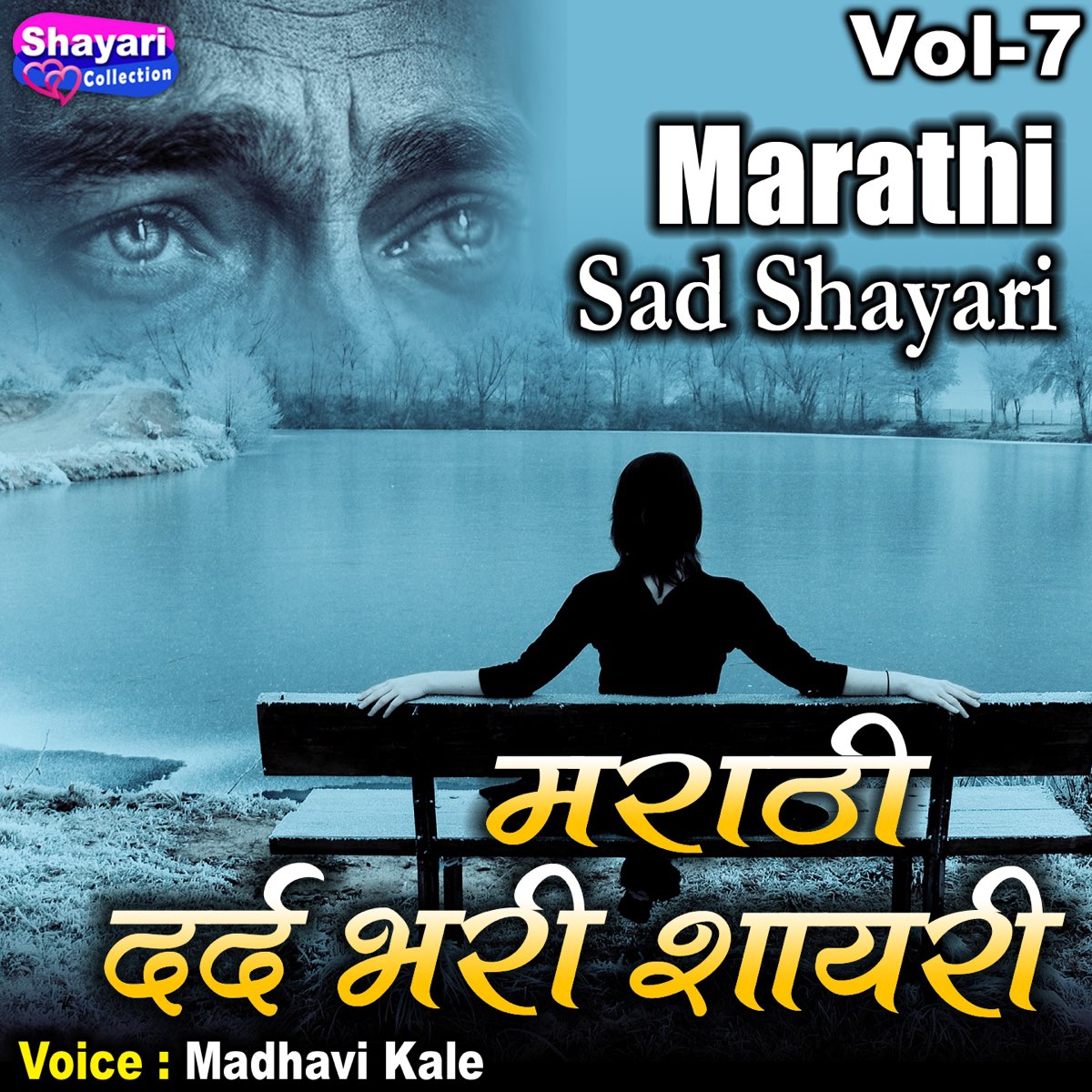 Marathi Sad Shayari, Vol. 7 - Single by Madhavi Kale on Apple Music