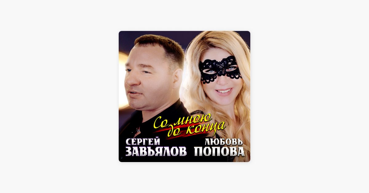 Песня завьялова седой