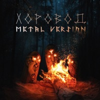 Хоровод (Metal Version) - Single - Helvegen