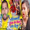 Pichakari Saya Ke Bhitar Chhod Diya Re - Single