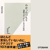 わかったつもり～読解力がつかない本当の原因～