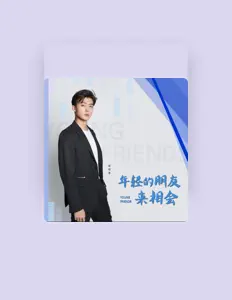 Escucha a 张铭恩, mira videos musicales, lee su biografía, consulta las fechas de las gira y más.