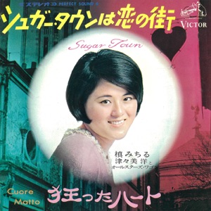 Sugar Town ha Koi no Machi - Single