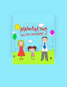 Luister naar Малилалэнд, bekijk muziekvideo's, lees de bio, bekijk de tourdata, en meer!