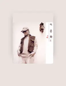 收听 이준화、观看音乐视频、阅读小传、查看巡演日期等 ！