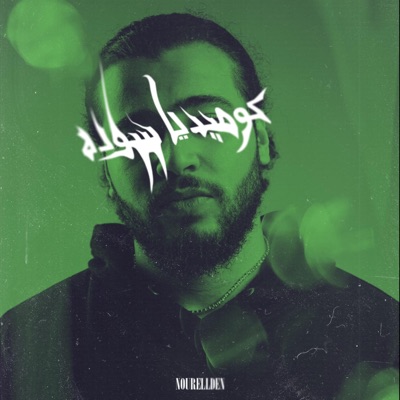 كوميديا سوده - Single