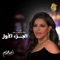 Allah Yean Gloobhom - Ahlam lyrics