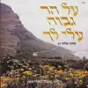 משה גאלדמאן - עומדות