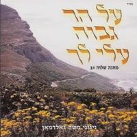 משה גאלדמאן - עומדות