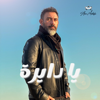 Ya Dayra (Message Song Version) - Amr Mostafa