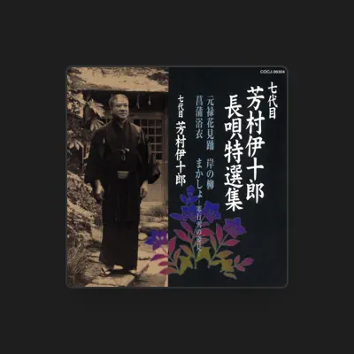 Ijuro Yoshimura VIIを聴いたり、ミュージックビデオを鑑賞したり、経歴やツアー日程などを確認したりしましょう！