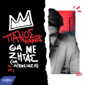 Tha Me Zitas (Tha Apousiazo) [2022] artwork