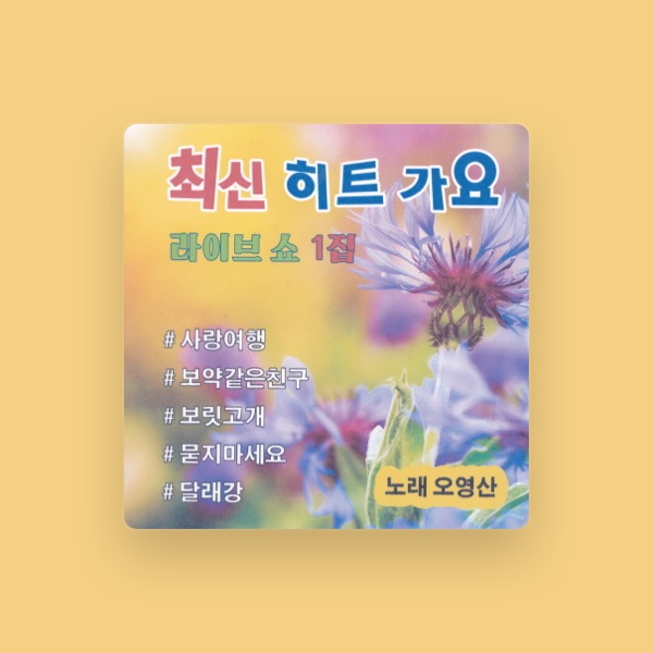 오영산's avatar