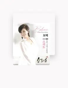 보배 dinle, müzik videolarını izle, biyografisini oku, tur tarihlerini ve daha fazlasını gör!