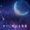 Music that sleeps quickly