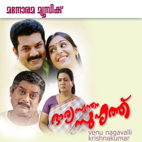 Bharya Swantham Suhruth (Original Motion Picture Soundtrack) - EP