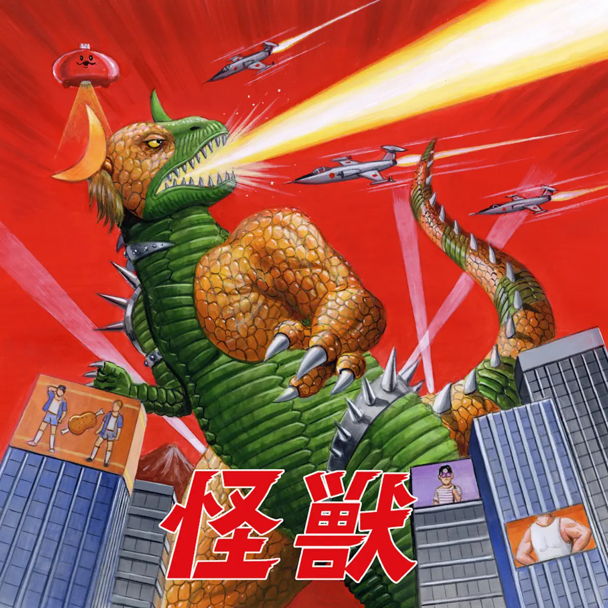 肉チョモランマ - 怪獣 (2024) [iTunes Plus AAC M4A]-新房子