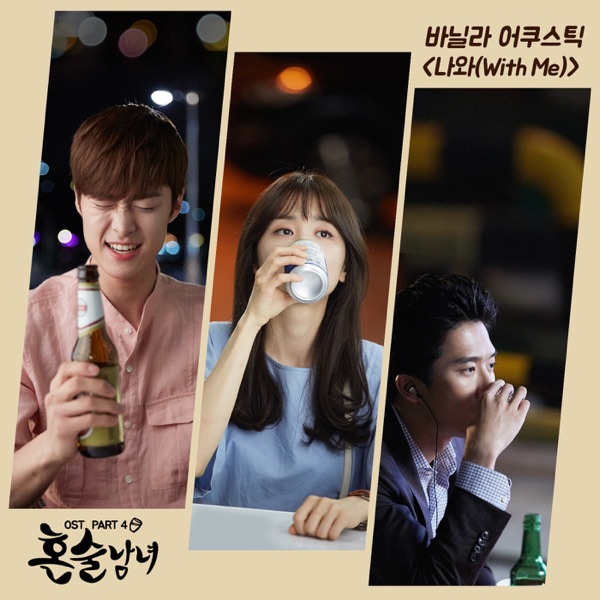 Drinking Solo, Pt. 4 (Original Television Soundtrack) - Single